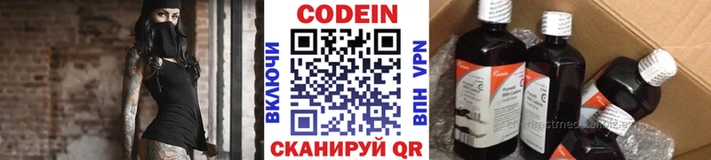 Codein напиток Lean (лин)  Кузнецк 